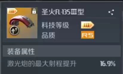 第二银河速度流植入体搭配推荐 速度流植入体攻略图片15