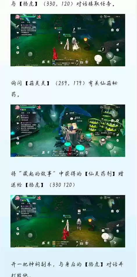 天谕手游寻药之人详细完成攻略