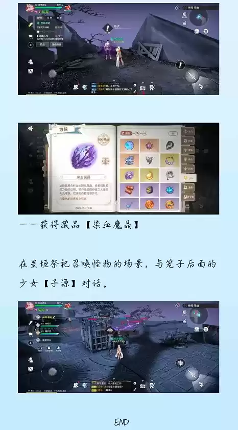 天谕手游寻药之人详细完成攻略