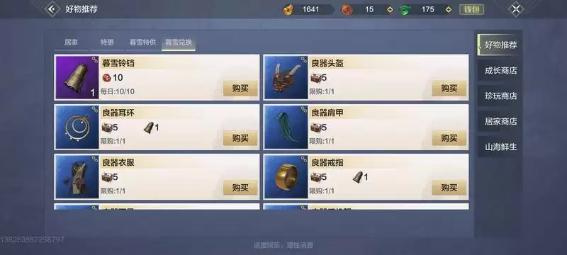 妄想山海暮雪活动奖励兑换建议