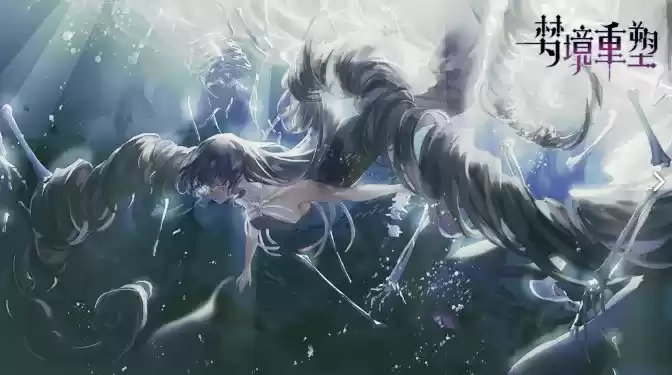 命运神界梦境重塑什么时候上线