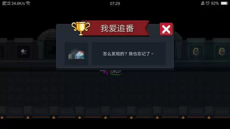 元气骑士成就查看方法 成就系统怎么查看