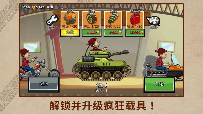 登山赛车2