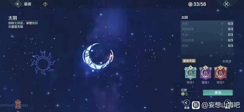 妄想山海星宿加点推荐推荐