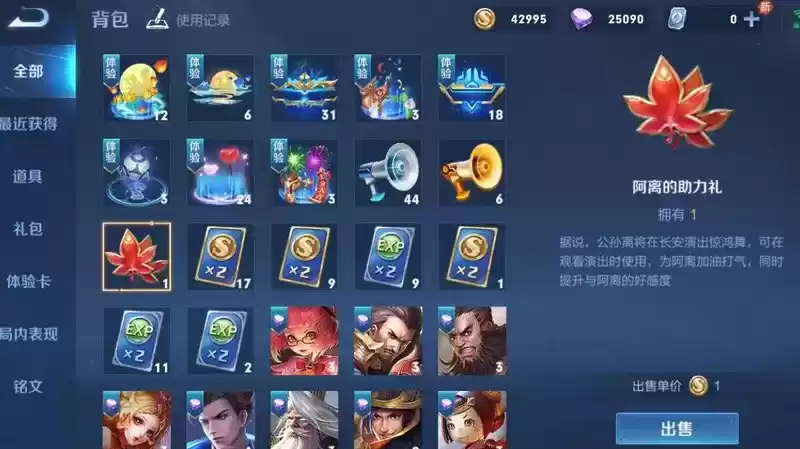 王者荣耀阿离的助力礼怎么获得？阿离的助力礼获取方法图片1