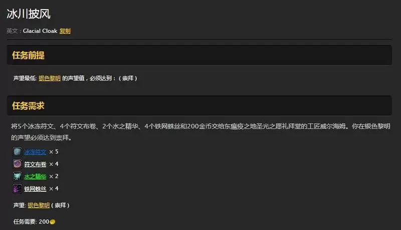 冰川披风制作材料