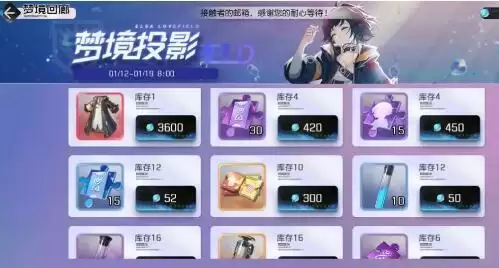 黑潮之上梦境投影活动商店兑换推荐 梦境投影商店攻略图片1