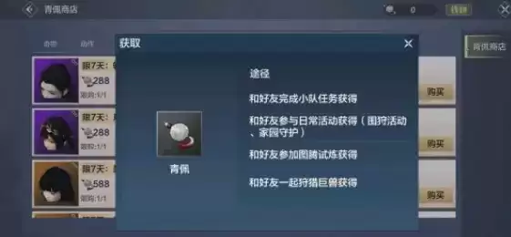 妄想山海青佩怎么获得