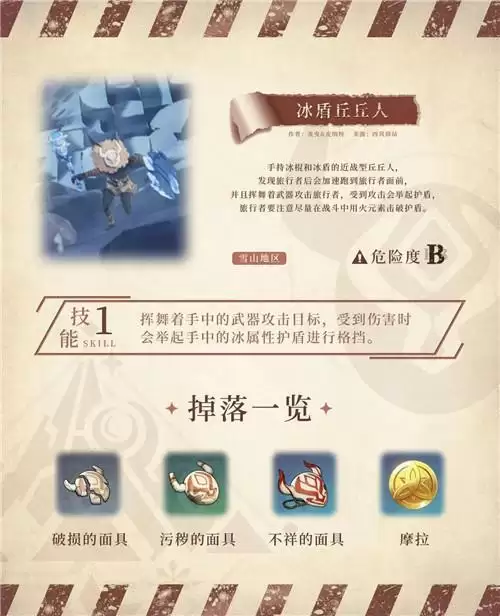 原神龙脊雪山怪物全图鉴和掉落一览