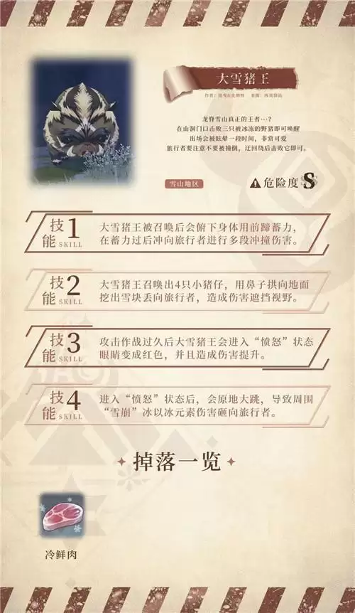 原神龙脊雪山怪物全图鉴和掉落一览