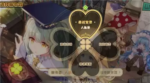 四叶草剧场服务器哪个好?服务器选择推荐图片1