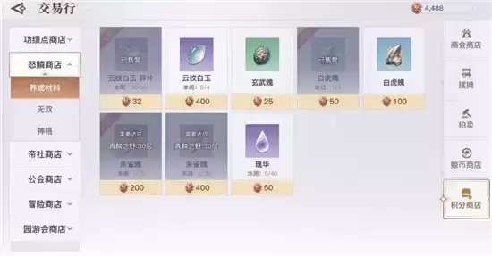 天谕手游怒鳞商店兑换推荐一览