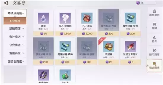 天谕手游功绩点商店兑换推荐一览 功绩点有什么用