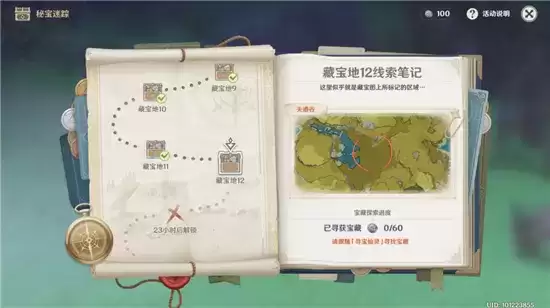 原神秘宝迷踪藏宝地12位置一览 秘宝迷踪藏宝地12在哪