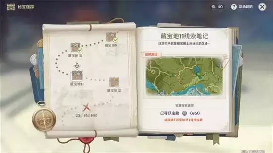 原神秘宝迷踪藏宝地11位置详情一览 秘宝迷踪藏宝地11在哪 原神秘宝迷踪藏宝地11位置详情一览 秘宝迷踪藏宝地11在哪