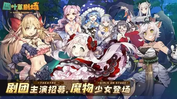 四叶草剧场SSR强度评测 SSR角色养成推荐图片1