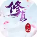 天命修真