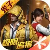 和平精英极限追猎模式