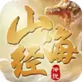 山海经传说异兽录