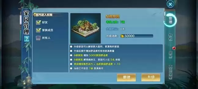 品鉴服的少侠家园等级几级并翻建后可体验全新的自定义家园?新剑侠情缘手游今日答案1.15图片3