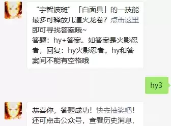 宇智波斑白面具的一技能最多可释放几道火龙卷？火影忍者手游1月15日答案最新图片2