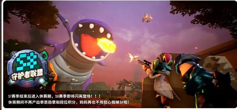 香肠派对S8赛季守护者联盟海报图解析