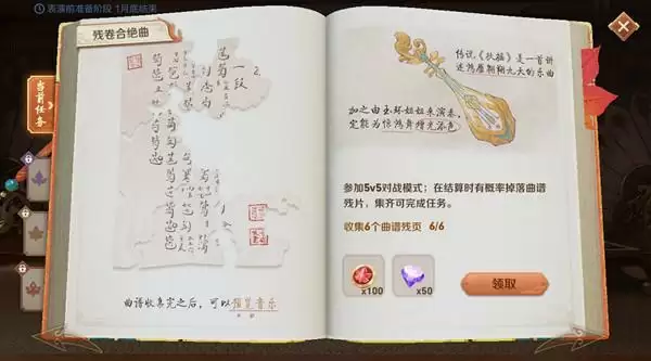 王者荣耀残卷合绝曲任务怎么完成 残卷合绝曲谱残页获取途径一览图片2