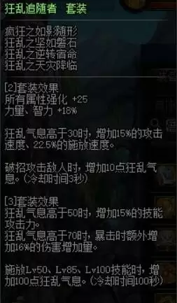 剑魂100级毕业装备