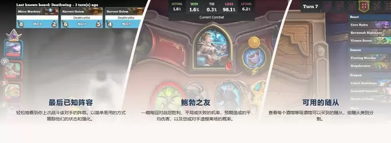 酒馆战旗可以看胜率的插件