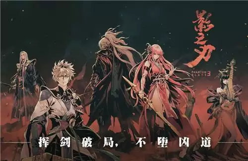 影之刃3刷图最强职业是哪一个