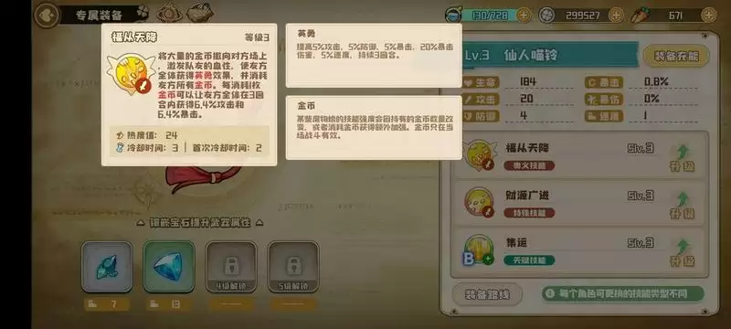 四叶草剧场金币奥义队攻略 金币奥义队阵容攻略图片1