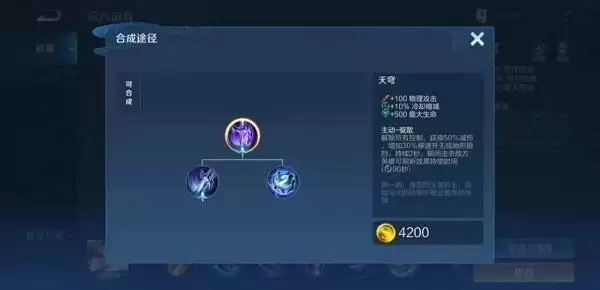 王者荣耀新装备s22怎么买不了 日渊天穹月神怒魂凛冬装备合成方法图片3