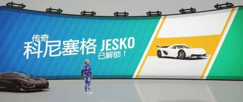 地平线4柯尼塞格jesko怎么获得