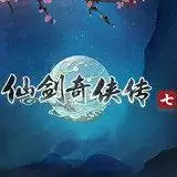 仙剑奇侠传7正式