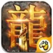 巨龙战歌至尊传奇
