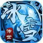 冰雪之城单职业新