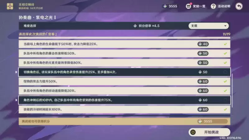 原神无相交响诗第一天协奏曲紫电之光攻略