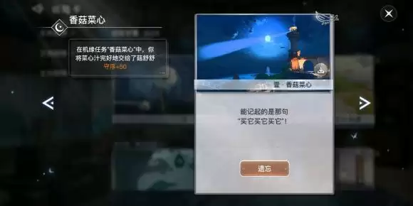 天谕手游机缘任务香菇菜心完成攻略一览