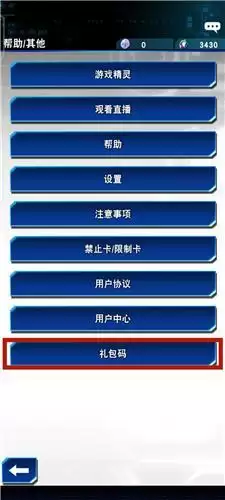 游戏王决斗链接礼包码在什么位置兑换