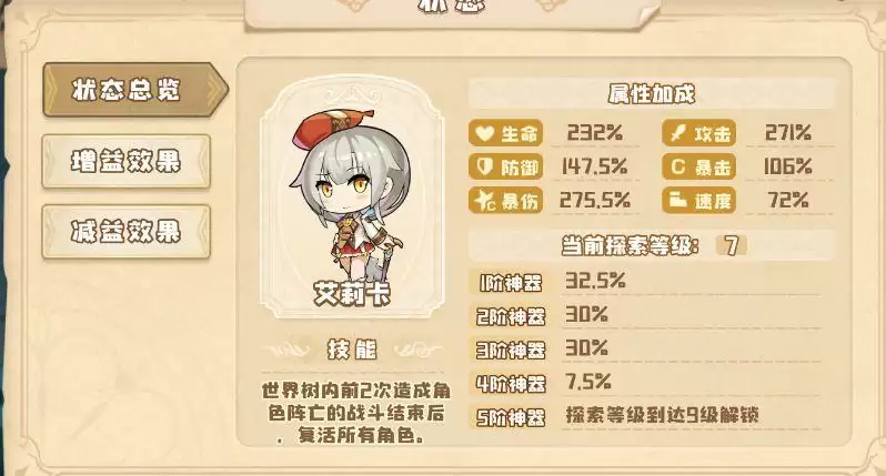 四叶草剧场世界树66层通关攻略 世界树66层打法详解