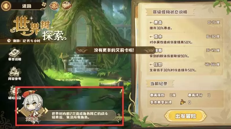 四叶草剧场世界树66层通关攻略 世界树66层打法详解