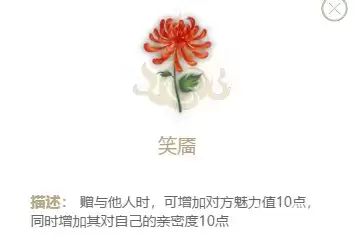 妄想山海笑靥怎么得 笑靥花束制作方法图片3