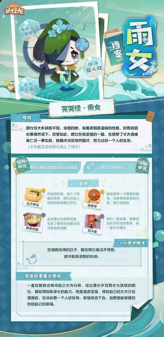 阴阳师妖怪屋雨女怎么获得 R阶式神雨女喜好属※一览图片4