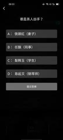 犯罪大师致命的音符答案是什么 致命的音符案件答案解析图片4