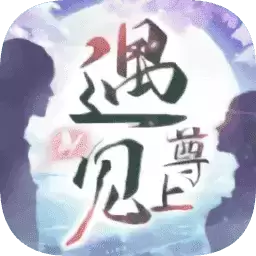 遇见尊上之花妖劫