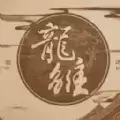 龙雏金手指2021最新版
