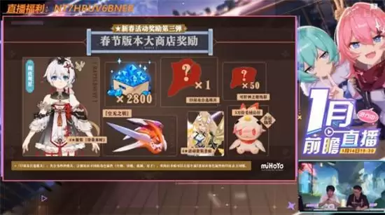 崩坏3春节福利一览 2021空之律者奖励详情