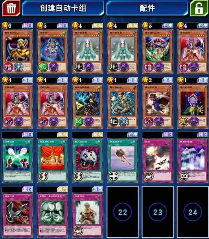 游戏王决斗链接魔法师卡组攻略 魔法师上分卡组图片2