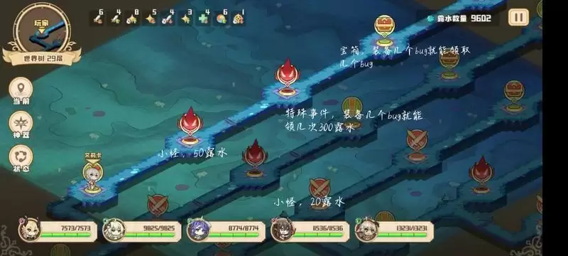 四叶草剧场世界树攻略大全 世界树通关攻略图片1