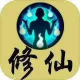 文字修仙游戏